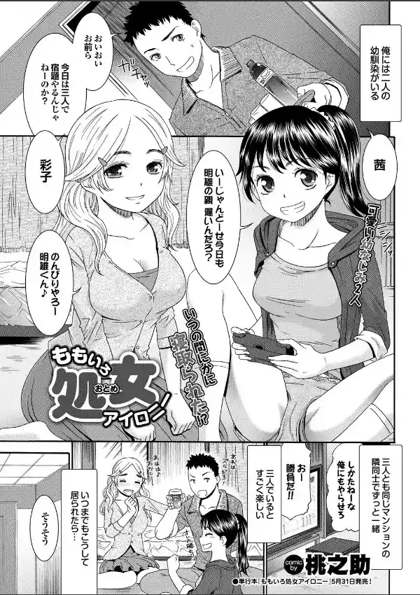 桃色処女アイロニー0