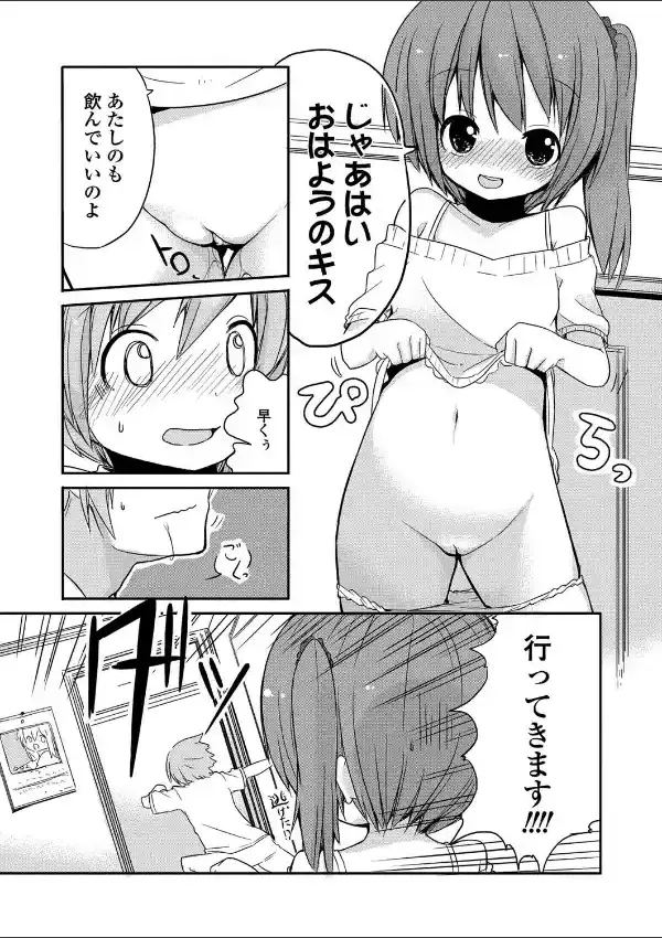 突撃 隣のロリ嫁さん4