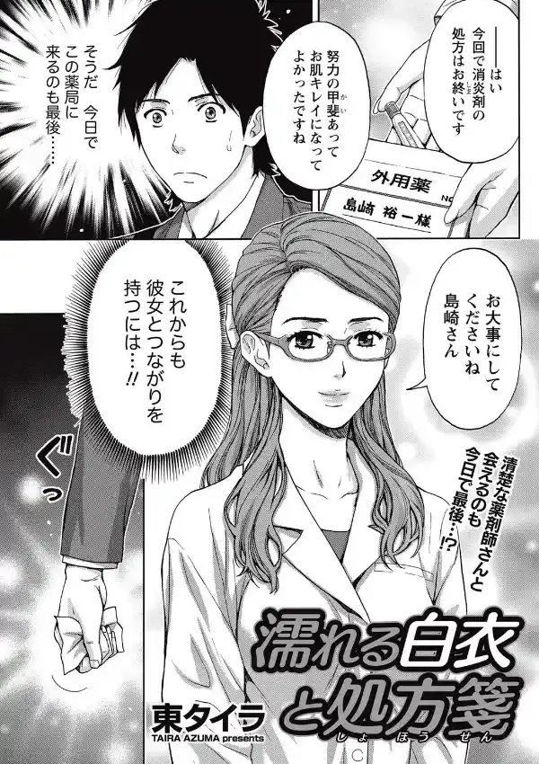 濡れる白衣と処方箋0