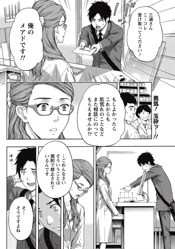 濡れる白衣と処方箋1