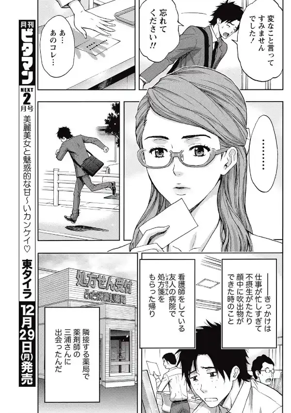 濡れる白衣と処方箋2