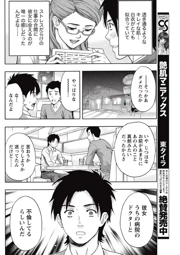 濡れる白衣と処方箋3
