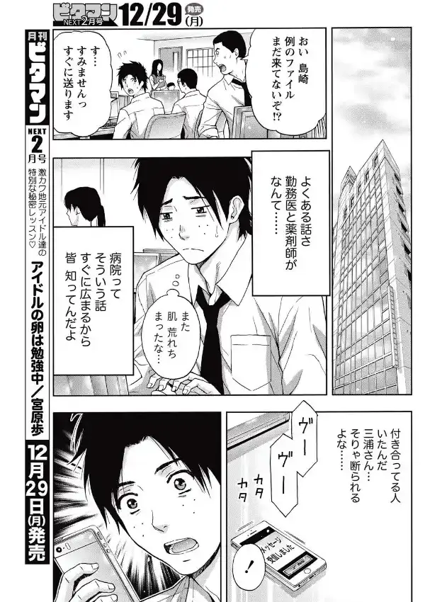 濡れる白衣と処方箋4