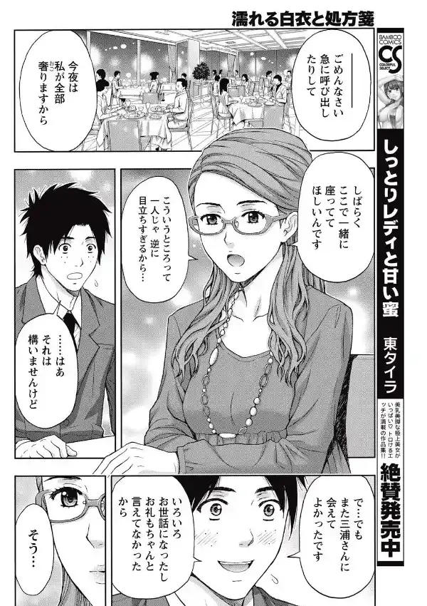 濡れる白衣と処方箋5