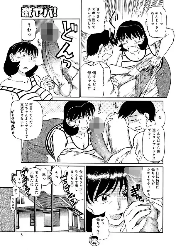 母さんの柔尻肉欲しいよ！4