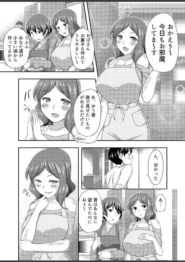 僕のえっちなメイドさん〜主従逆転ご奉仕プレイ〜2