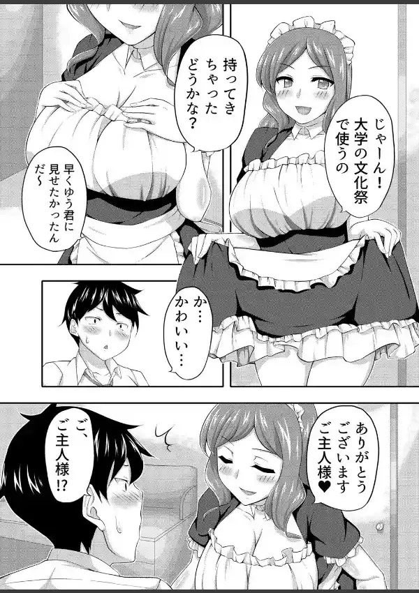 僕のえっちなメイドさん〜主従逆転ご奉仕プレイ〜4