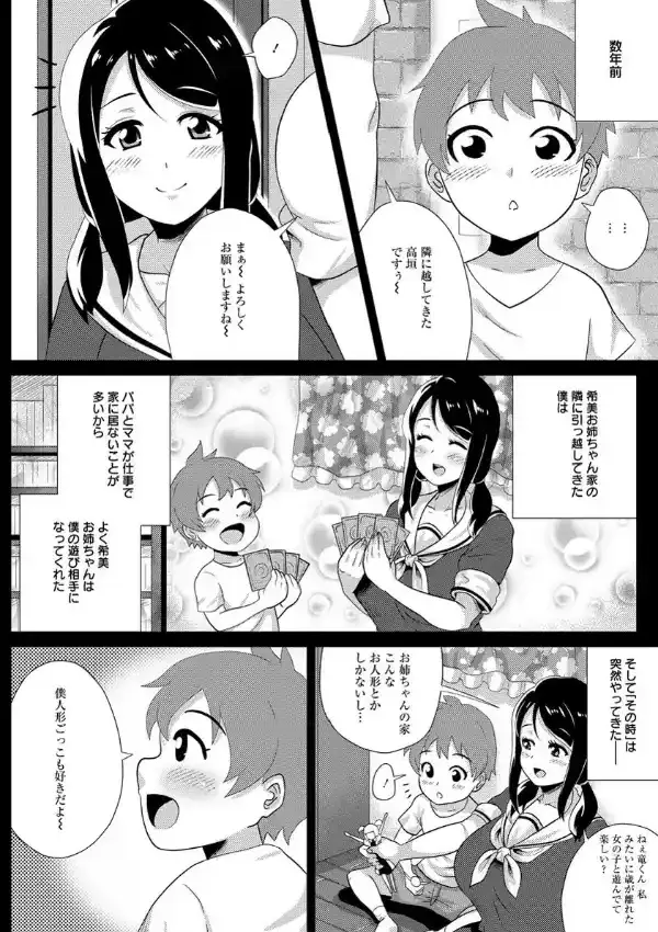 僕の彼女はスケベお姉ちゃん1