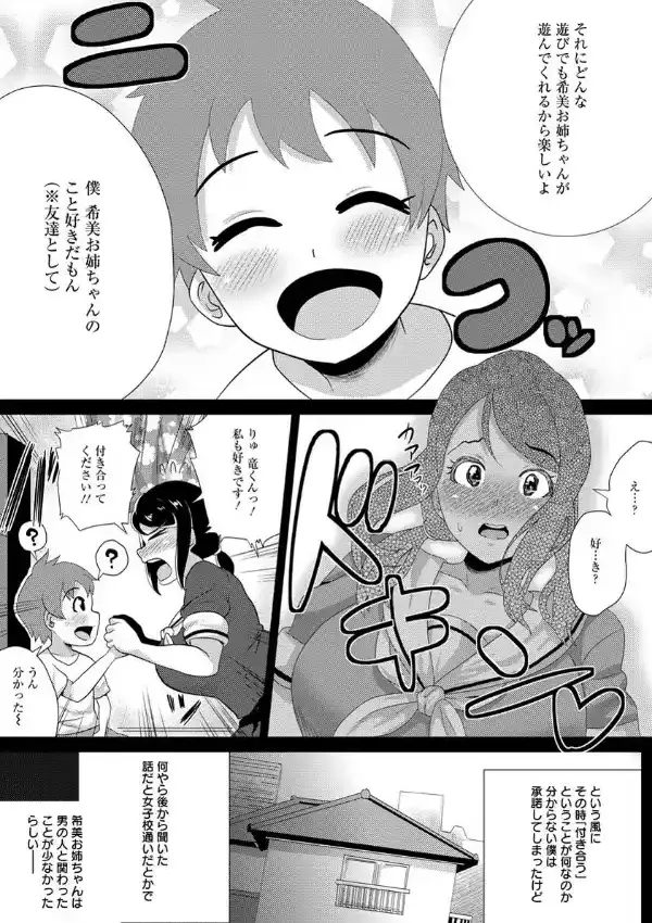 僕の彼女はスケベお姉ちゃん2