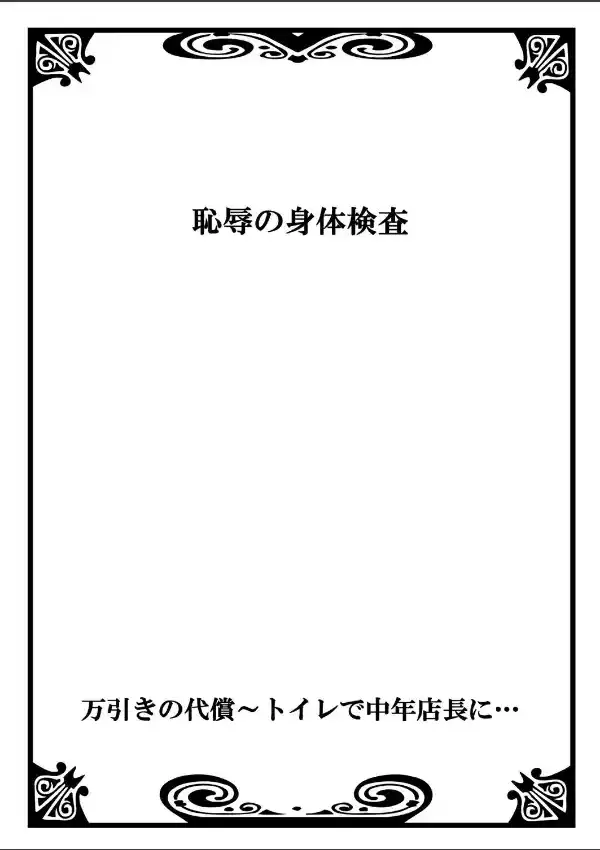 万引きの代償〜トイレで中年店長に… 11