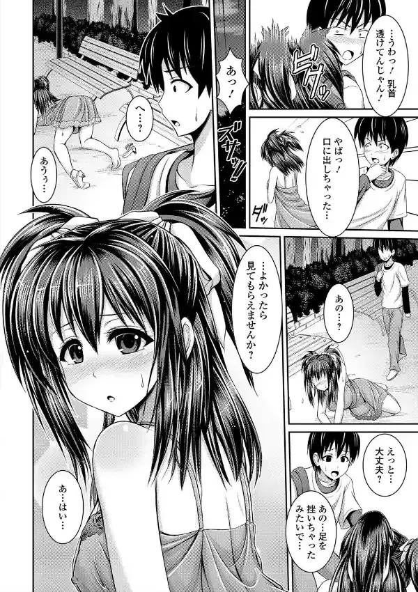 蜜めて奥まで…1