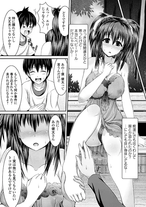 蜜めて奥まで…2