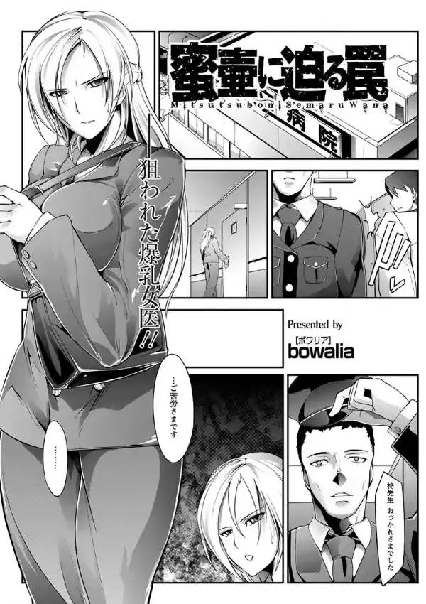 蜜壺に迫る罠0