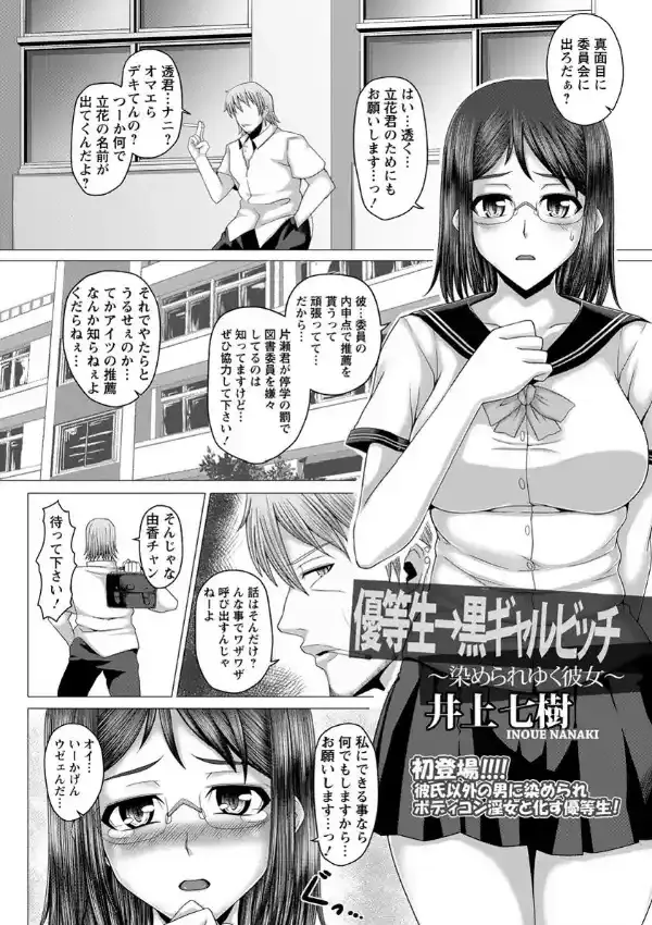 優等生→黒ギャルビッチ 染められゆく彼女0