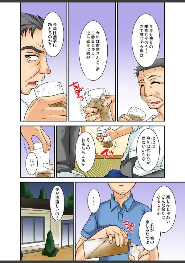 妖しい子どもの作り方〜村男たちが奥の奥まで種付けて〜（フルカラー）2