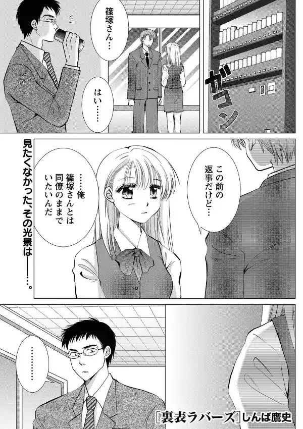 裏表ラバーズ0