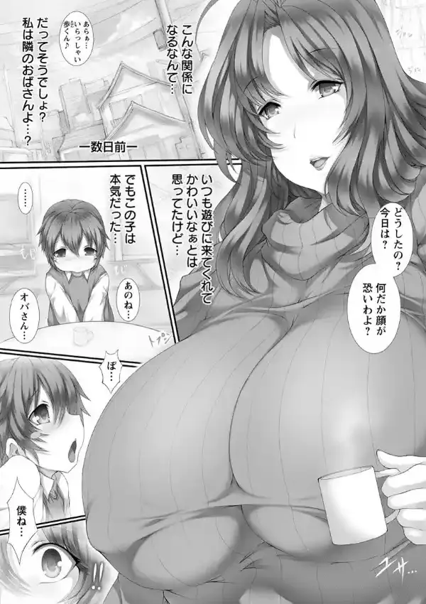 隣人・おねショタっぱい3