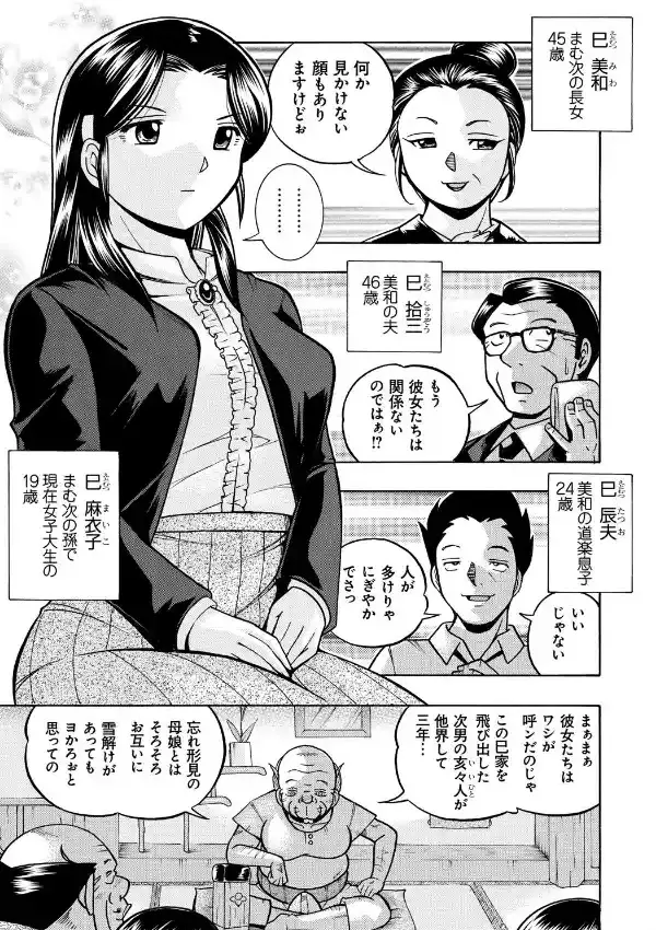 令嬢麻衣子〜旧家の秘宴〜3