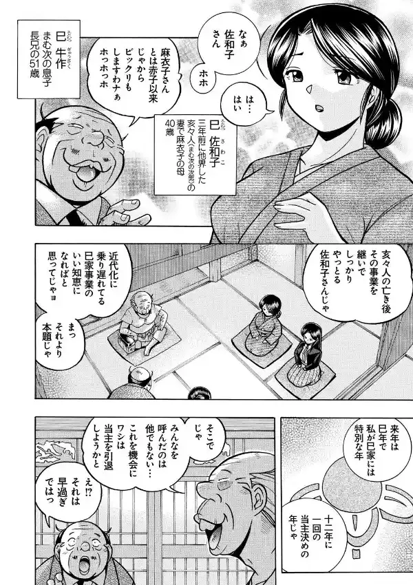 令嬢麻衣子〜旧家の秘宴〜4