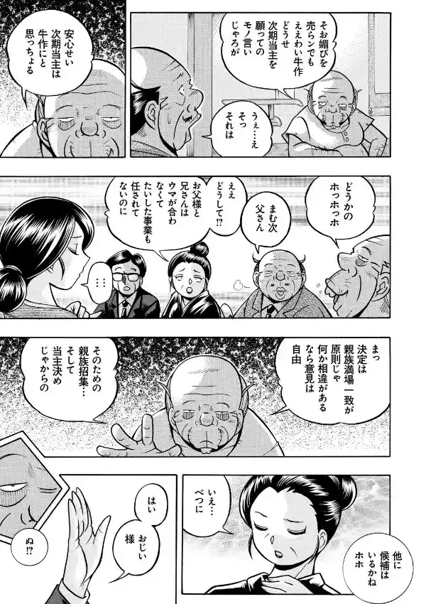 令嬢麻衣子〜旧家の秘宴〜5