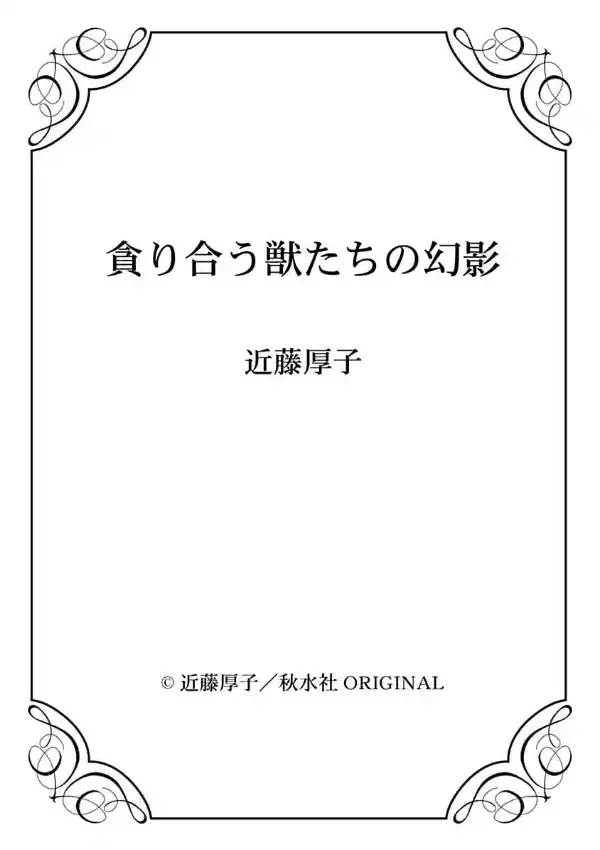 貪り合う獣たちの幻影1