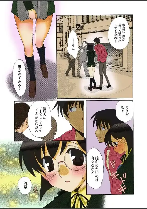 カレとカノジョのエッチ事情5