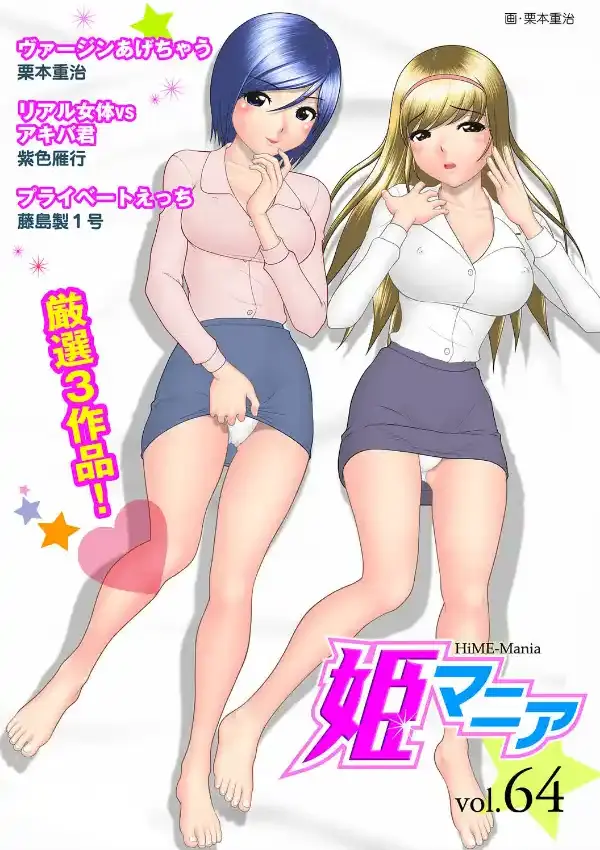 姫マニア Vol.640