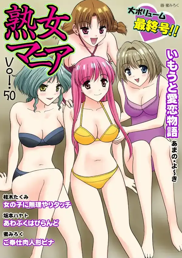 熟女マニア Vol.500