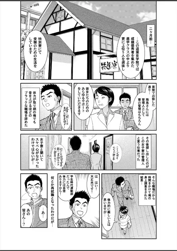 この女子寮は淫乱すぎる！※欲求不満のむちぷるJKたちにご注意ください （1）2