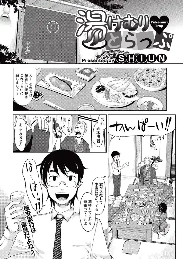 湯けむりとらっぷ0