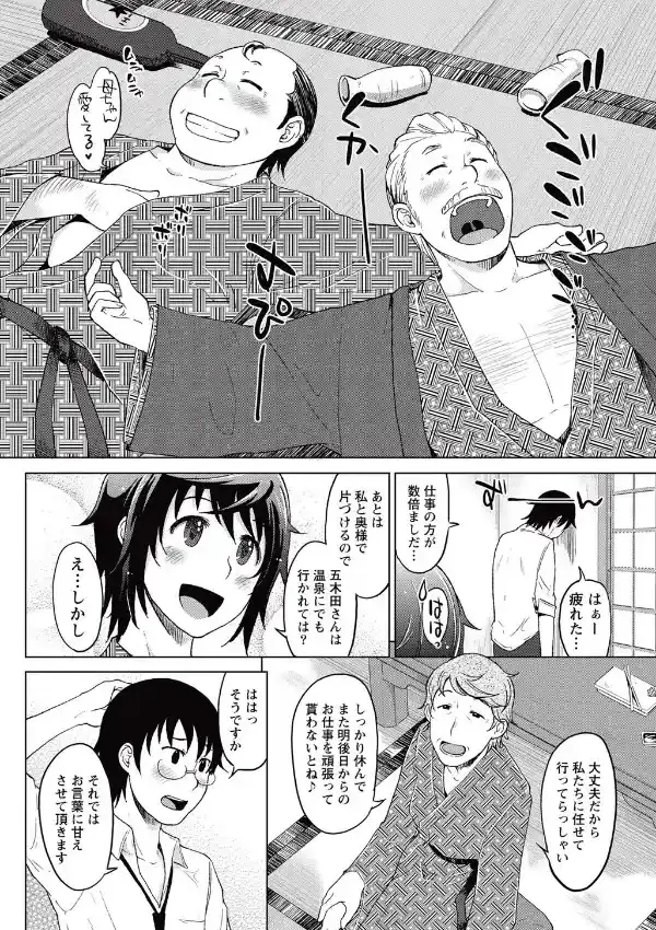 湯けむりとらっぷ3