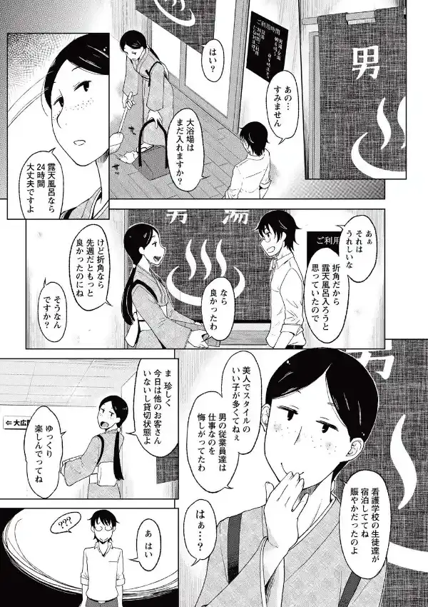 湯けむりとらっぷ4