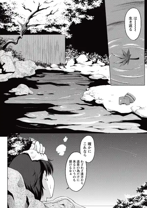 湯けむりとらっぷ5
