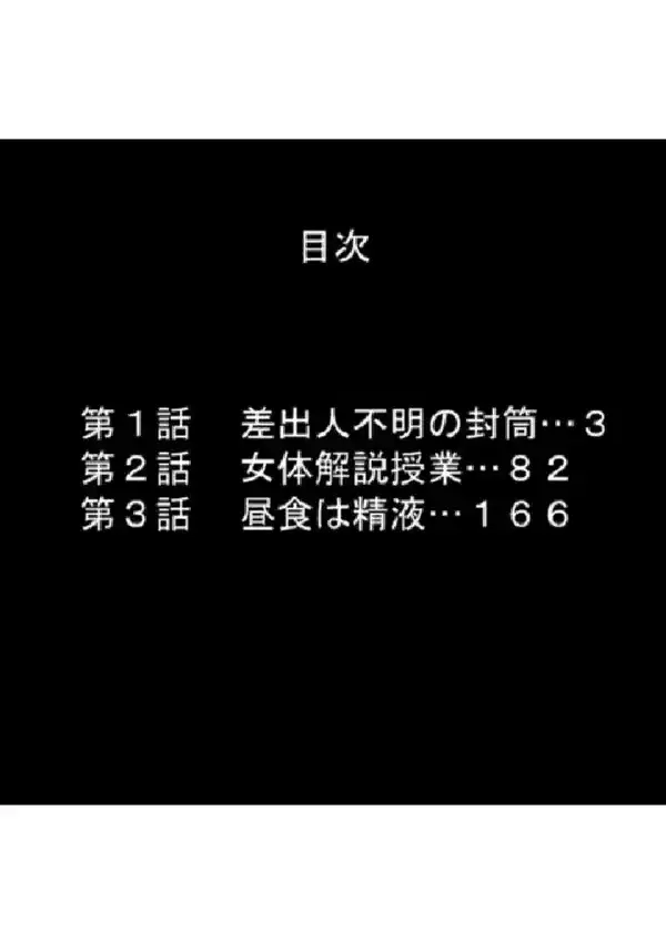 生撮り『暴欲記録』 〜教え子に犯●れた姉〜 第1巻1