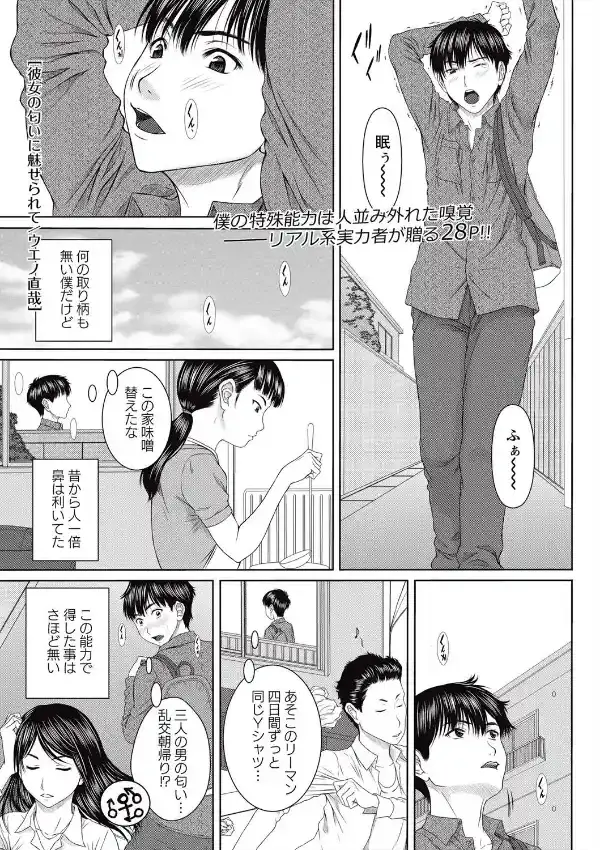 彼女の匂いに魅せられて0