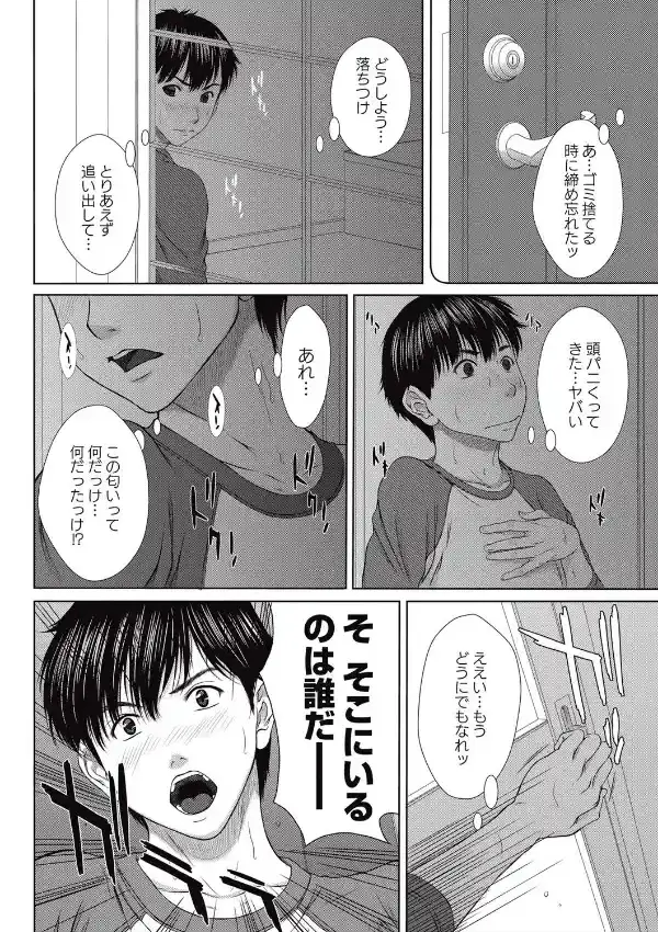 彼女の匂いに魅せられて5