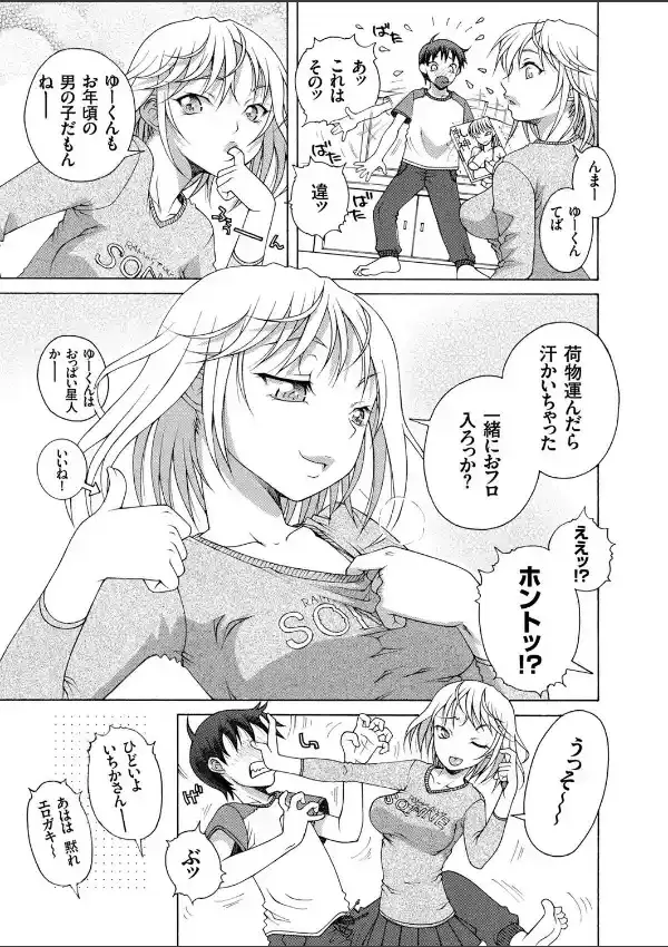 おねショタびんびんラブH （1）2