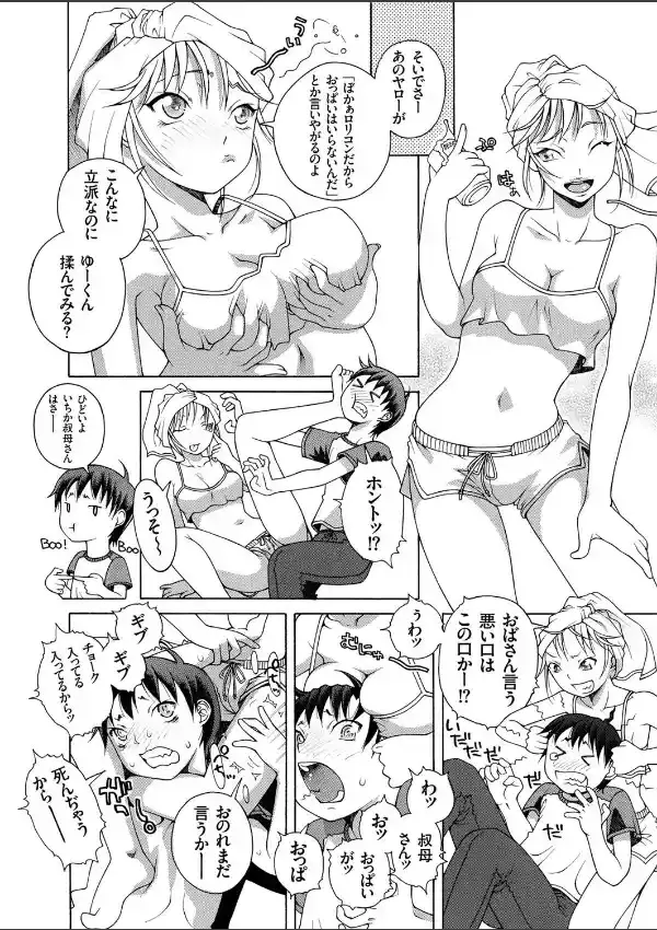 おねショタびんびんラブH （1）3