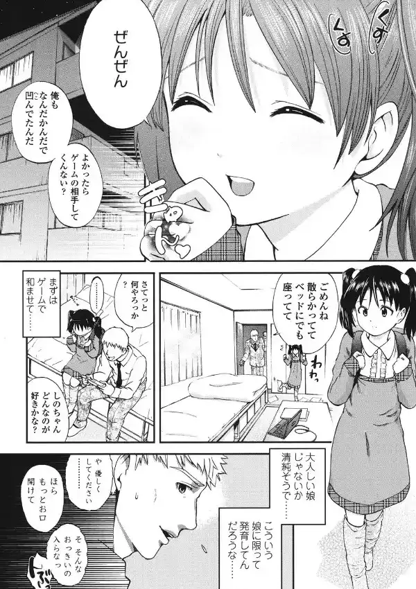 いい娘がいいの？2