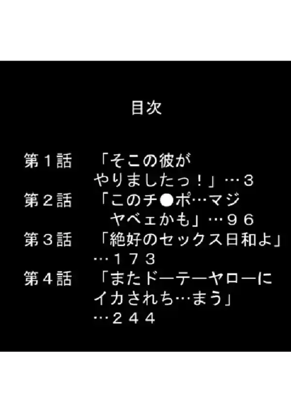 生意気ギャル校生‘達’を泣くまで●すッ！ 第1巻1