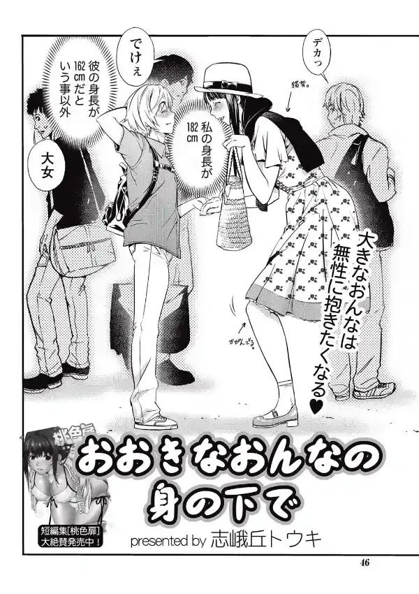 おおきなおんなの身の下で1
