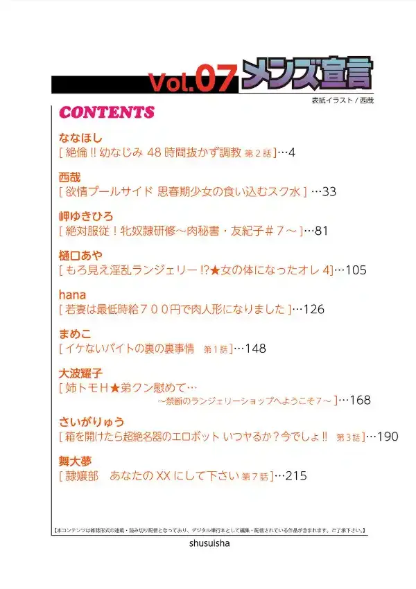 メンズ宣言 Vol.71