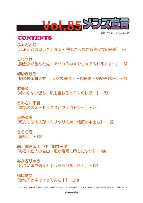 メンズ宣言 Vol.851