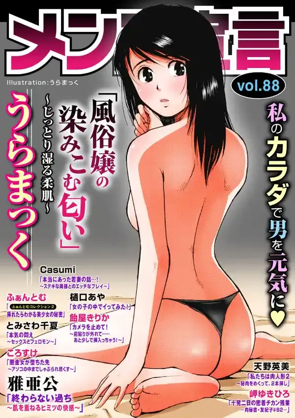 メンズ宣言 Vol.880