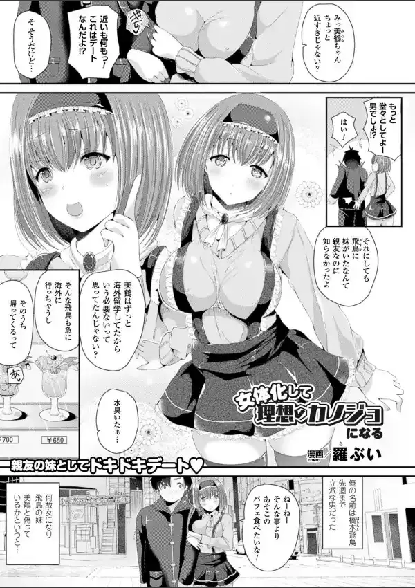 女体化して理想のカノジョになる0