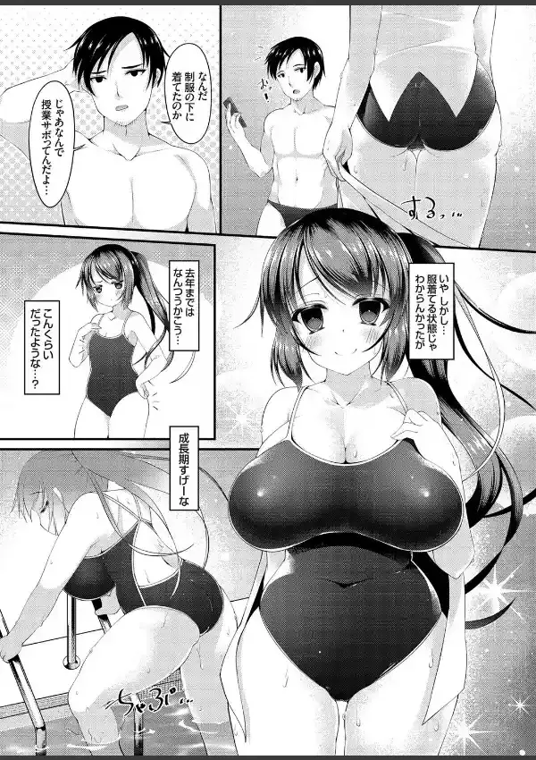 催●アプリでビッチになったスク水爆乳妹とプールで特別補習4