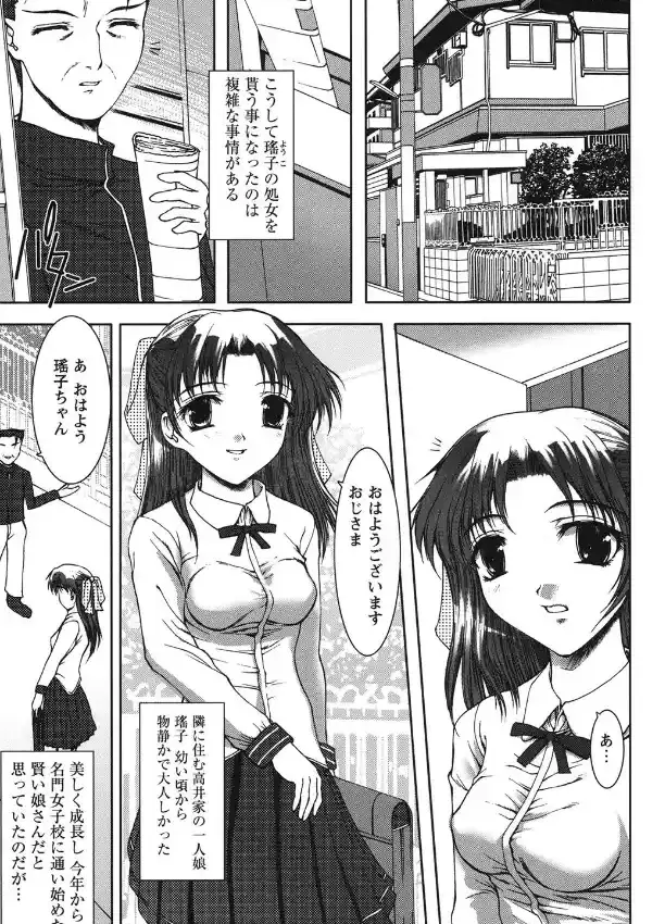 制服と処女。5