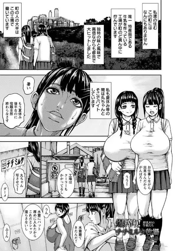 爆搾り！チチミルク牧場〜搾乳村の牛娘たち〜0