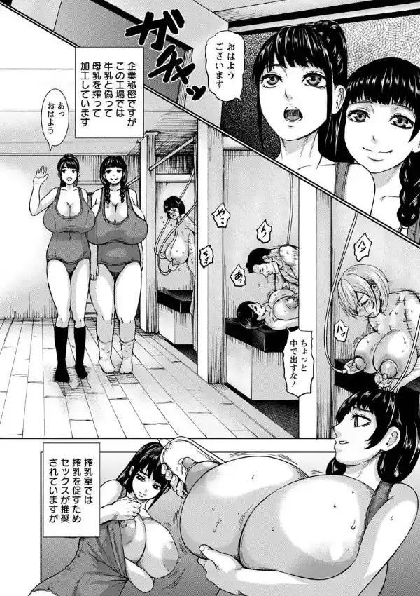 爆搾り！チチミルク牧場〜搾乳村の牛娘たち〜1