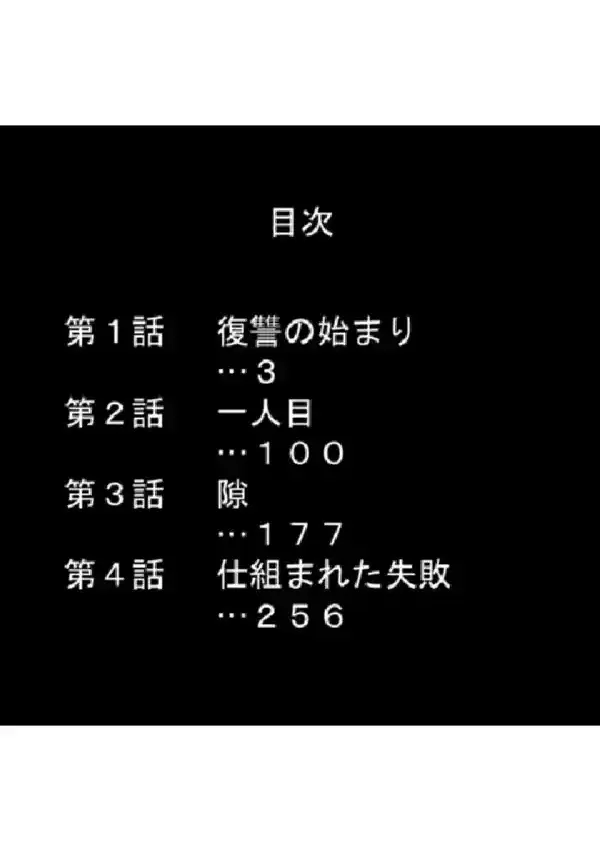 イマドキギャルへの復讐 〜白濁まみれの教育実習〜 第1巻1